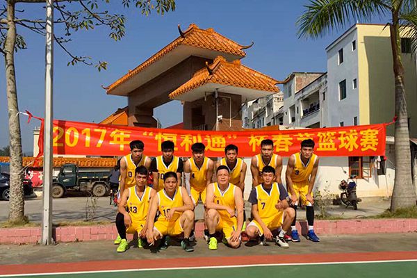 2017年"恒力通"杯春节篮球赛